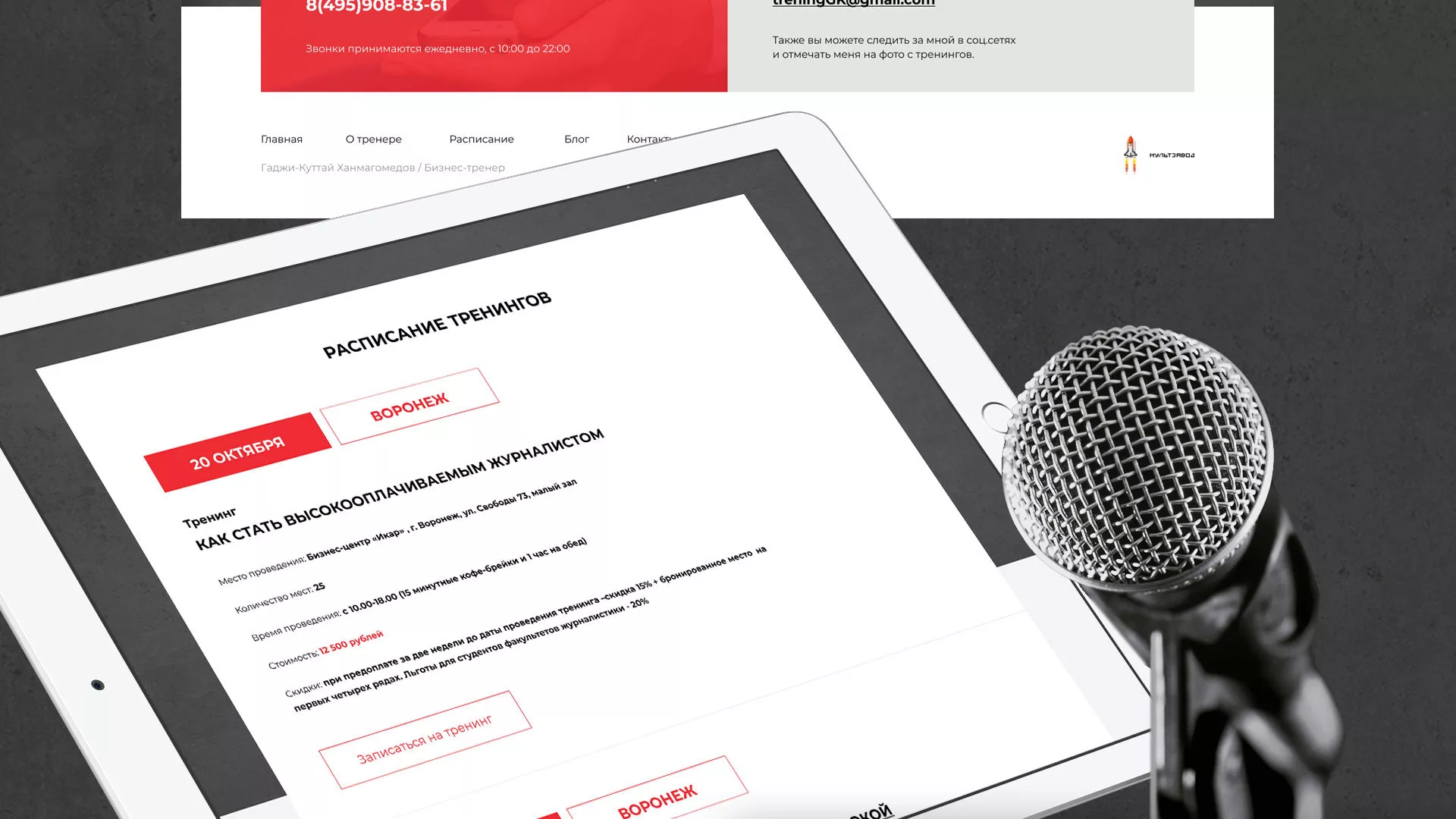 Разработка сайта для бизнес-тренера в Кадникове