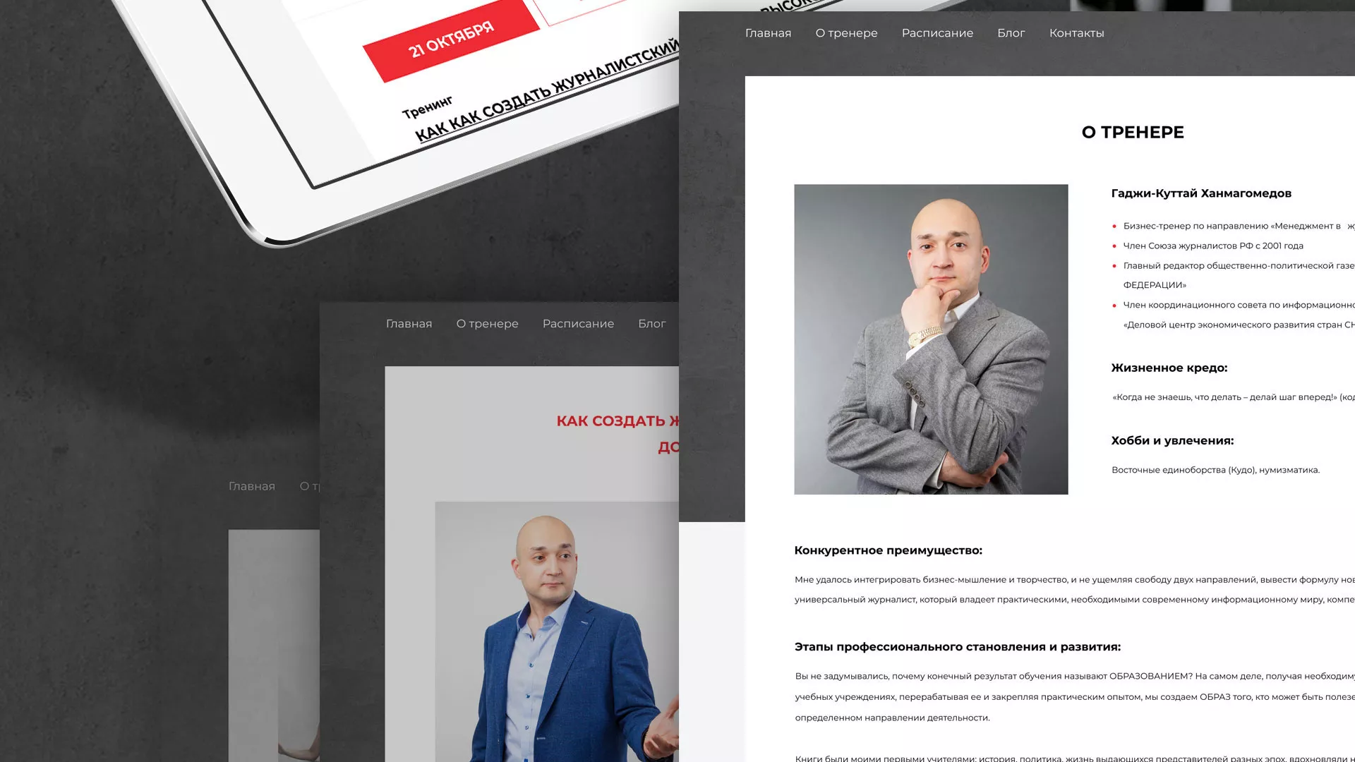 Разработка сайта для бизнес-тренера в Кадникове