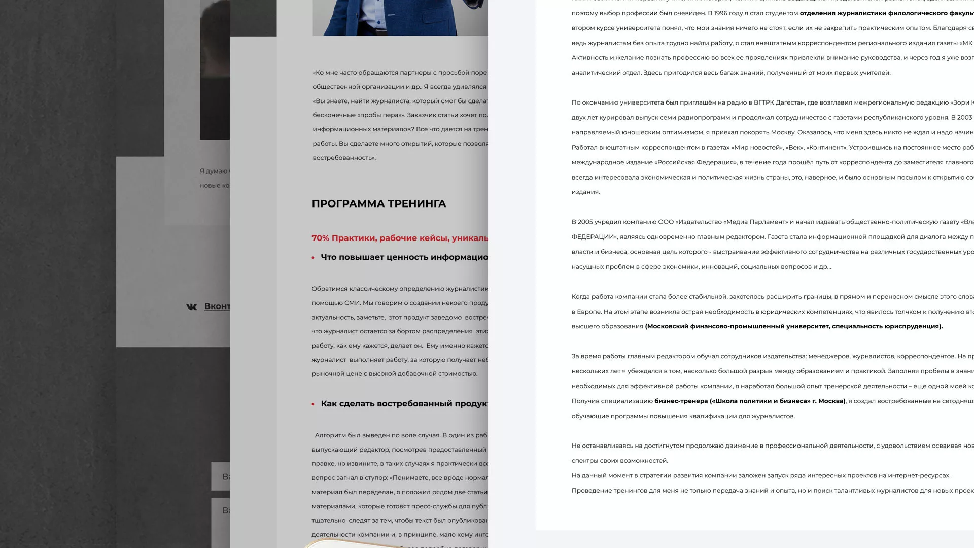 Разработка сайта для бизнес-тренера в Кадникове