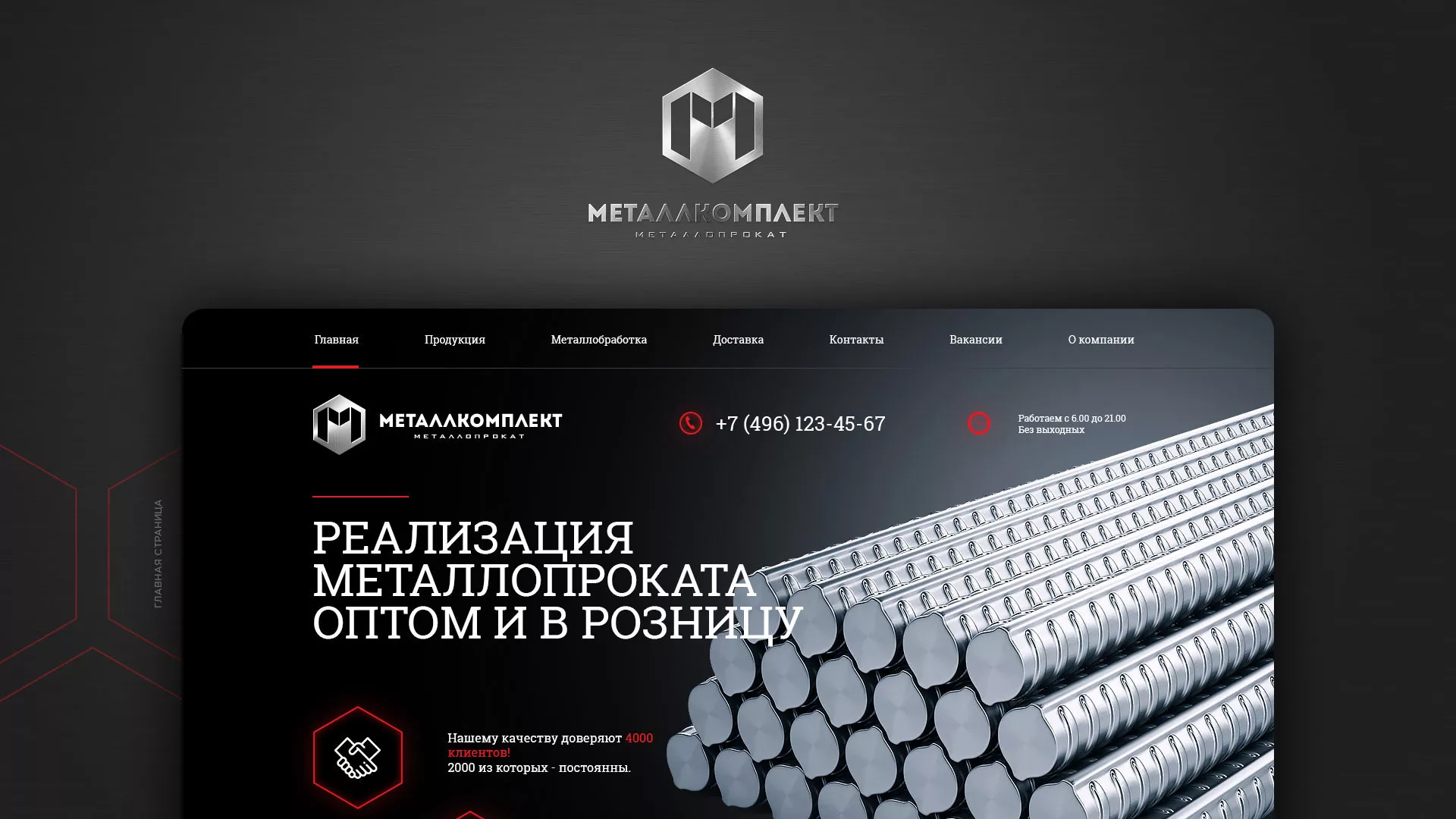 Разработка сайта по продаже металлопроката в Кадникове