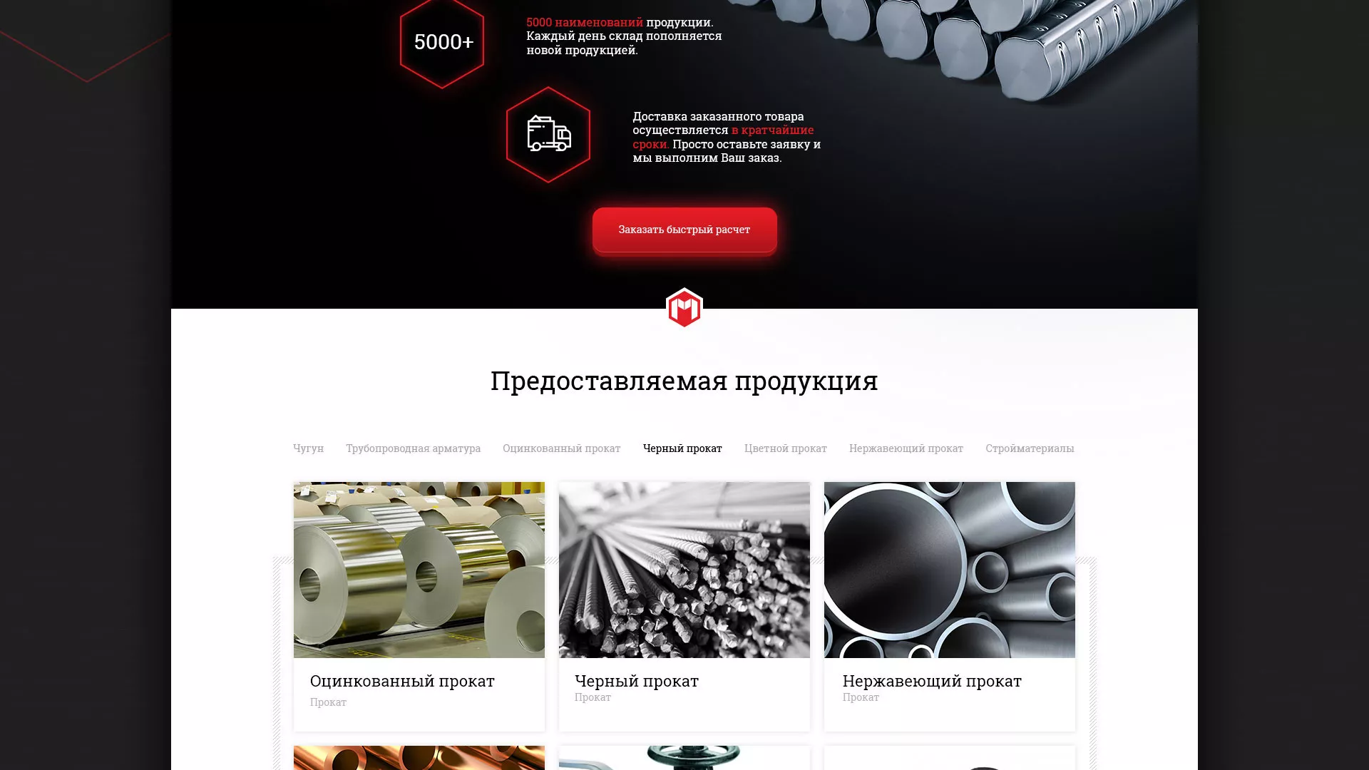 Разработка сайта по продаже металлопроката в Кадникове