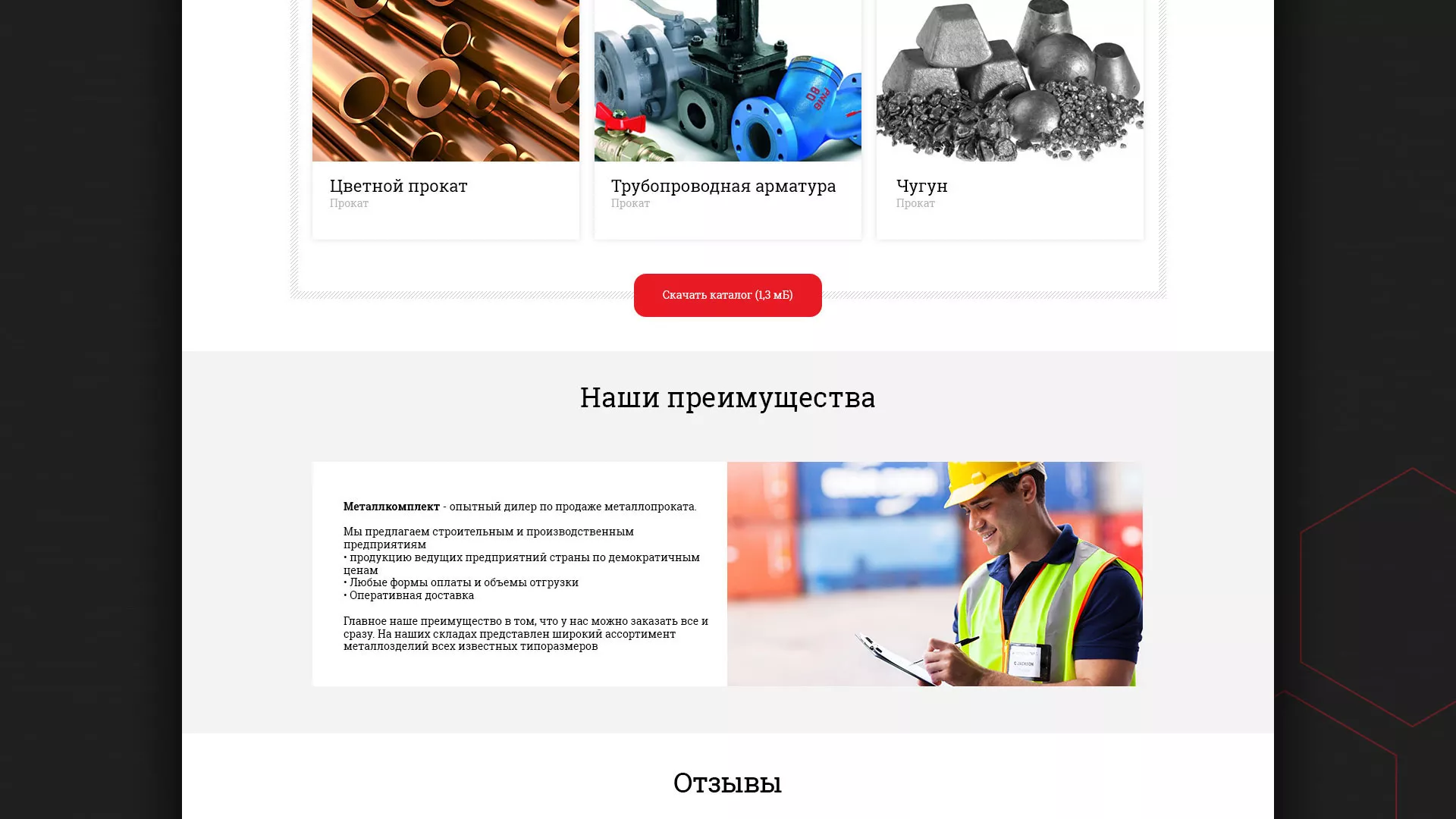 Разработка сайта по продаже металлопроката в Кадникове