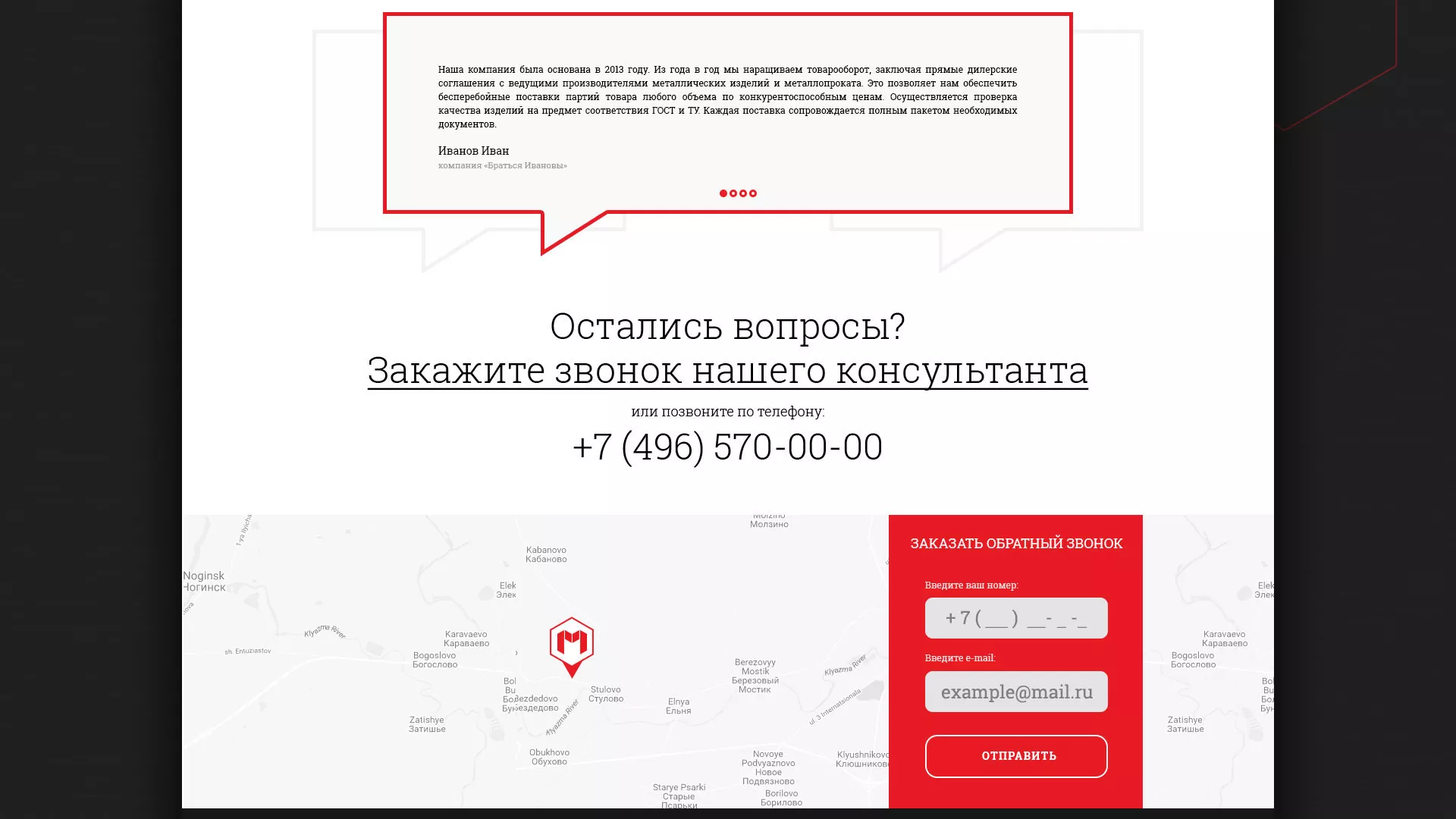 Разработка сайта по продаже металлопроката в Кадникове