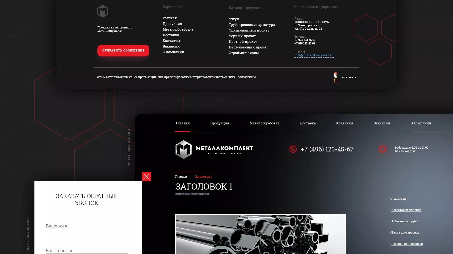 Разработка сайта по продаже металлопроката в Кадникове