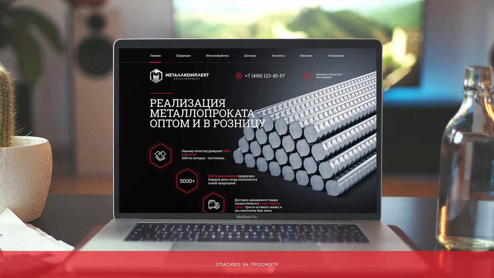 Разработка сайта по продаже металлопроката в Кадникове