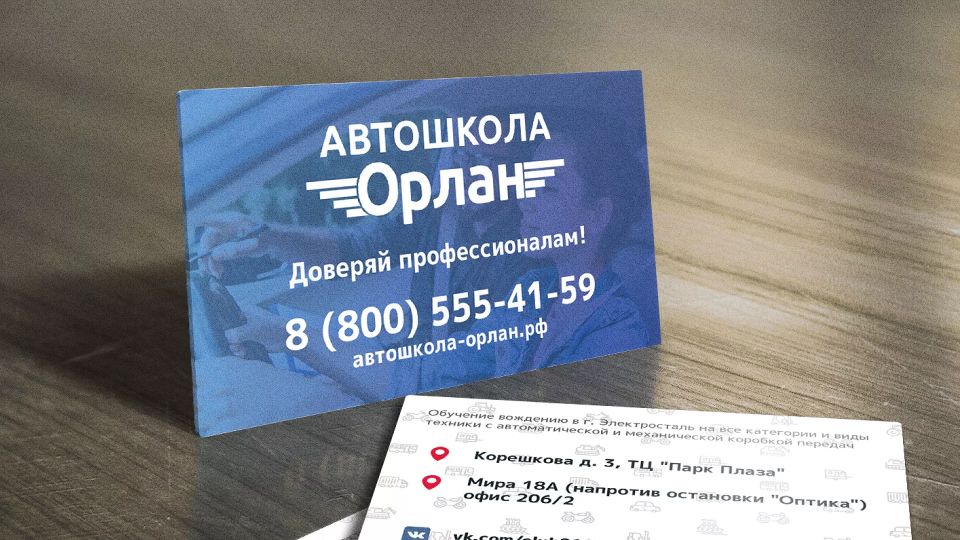 Дизайн рекламных визиток для автошколы «Орлан» в Кадникове