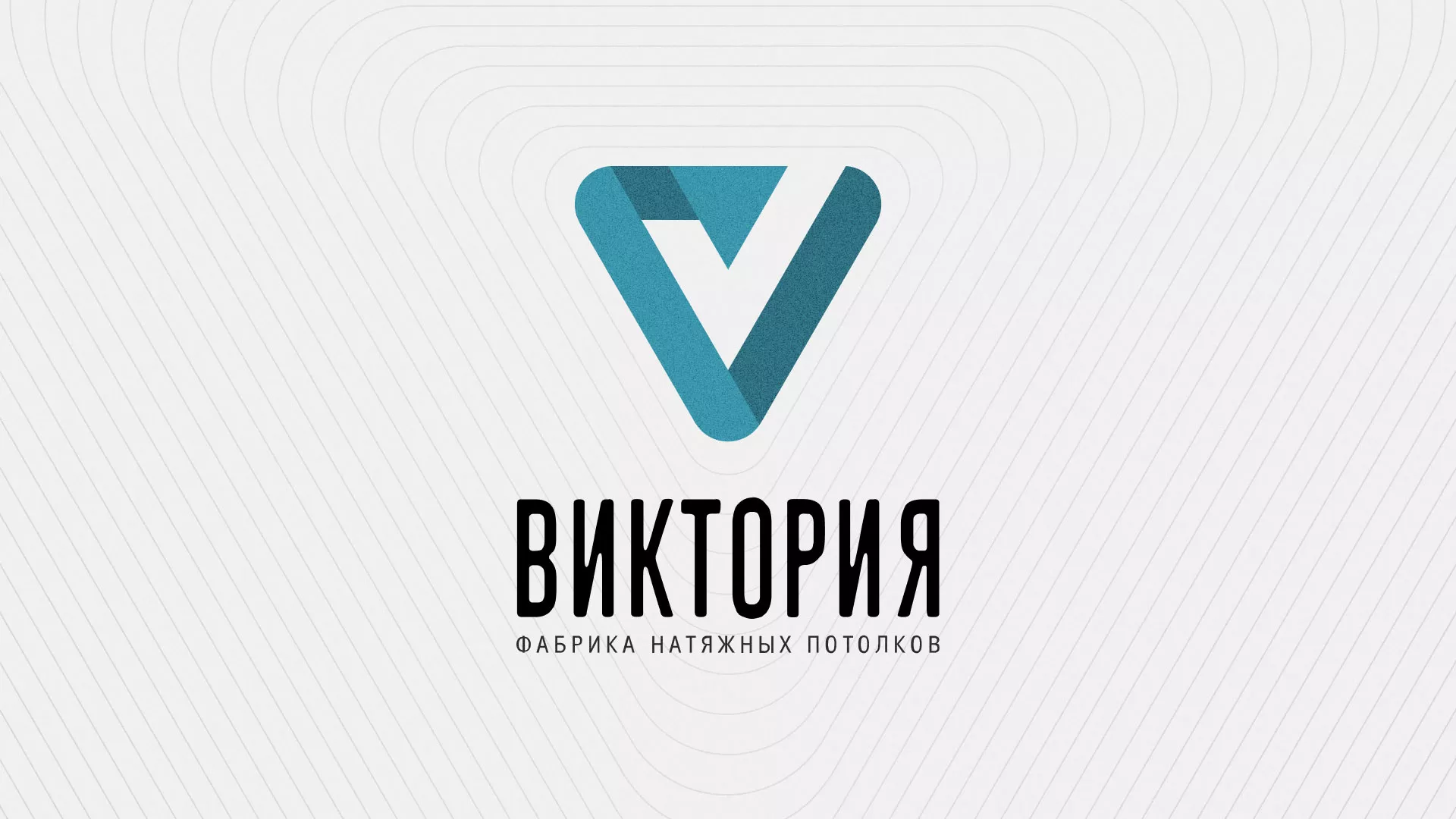 Разработка фирменного стиля компании по продаже и установке натяжных потолков в Кадникове