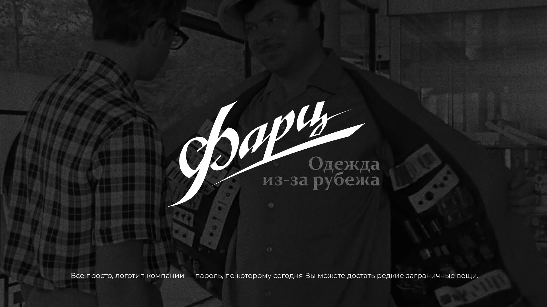 Разработка логотипа магазина «Фарц» в Кадникове