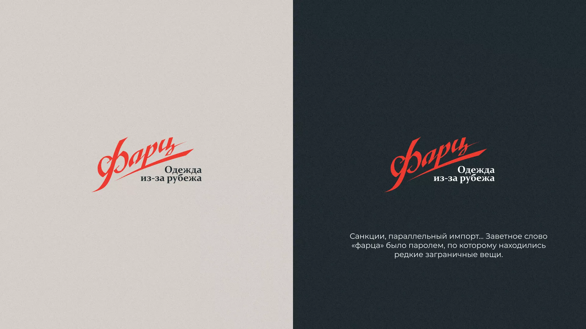 Разработка логотипа магазина «Фарц» в Кадникове